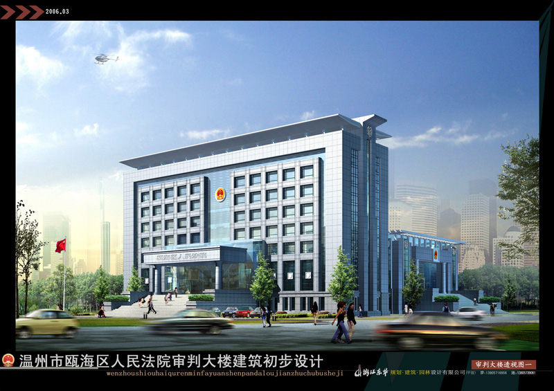 溫州市甌海區人民法院審判辦公樓